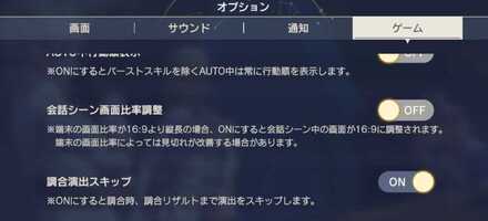 調合演出スキップ