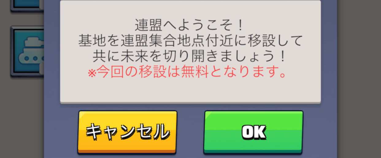 連盟移設