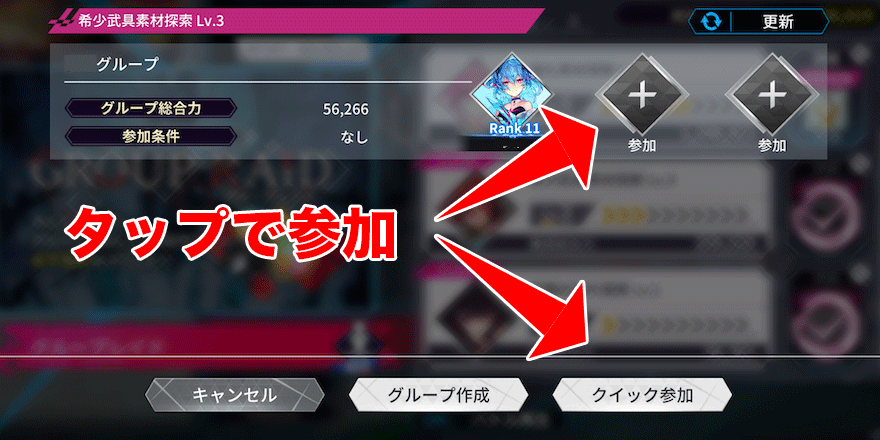 グループレイド