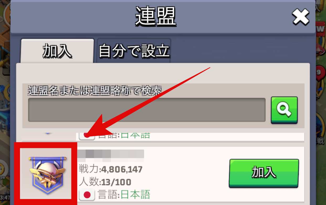連盟アイコンをタップ
