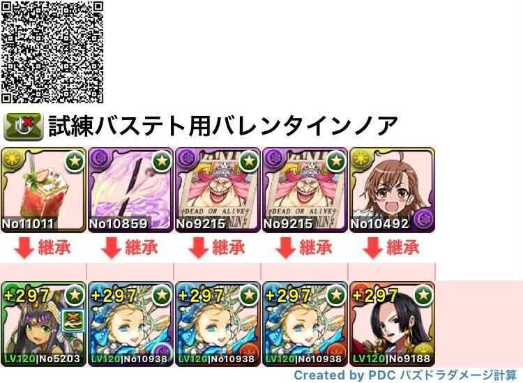 バレンタインノア編成