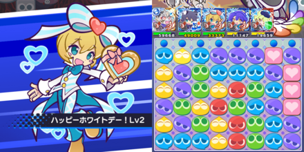 ホワイトデーギフティ チャンスぷよ