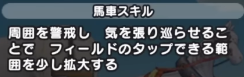 馬車スキル