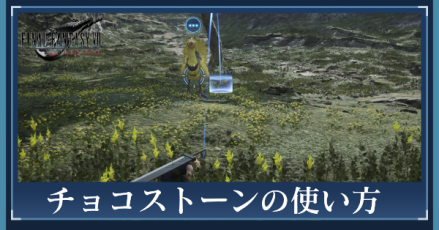 チョコストーン