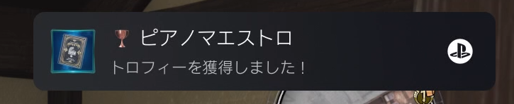 ピアノのトロフィー