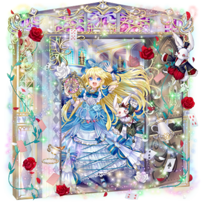 オセロニアの［鏡越しの幻世界］アリスの画像