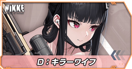 D:キラーワイフの立ち絵