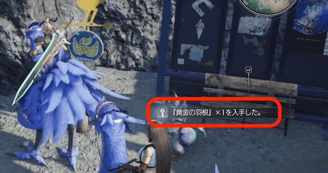 黄金の羽根を入手している画像