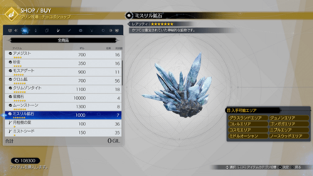 チョコボショップで素材を買う画像