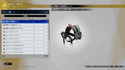 チョコボショップでチョコボ装具を交換する画像