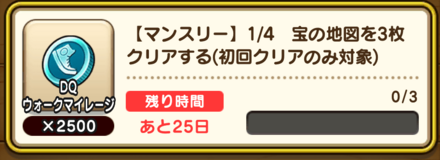 マンスリーミッション