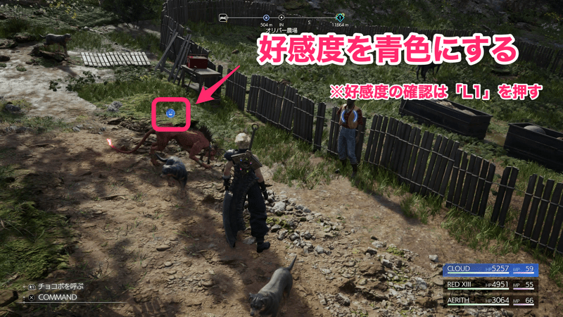 ルーザ役にするには好感度を青以上にする