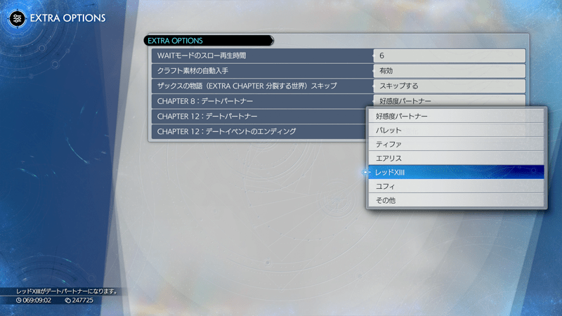 ストーリークリア後にEXTRA
