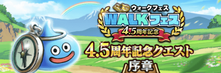 4.5周年ハーフアニバーサリーイベントの画像