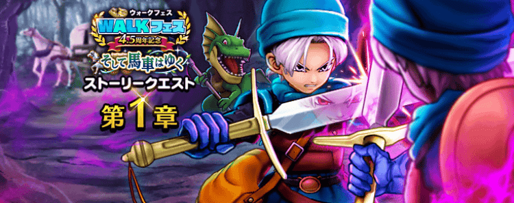 4.5周年イベント第1章開催