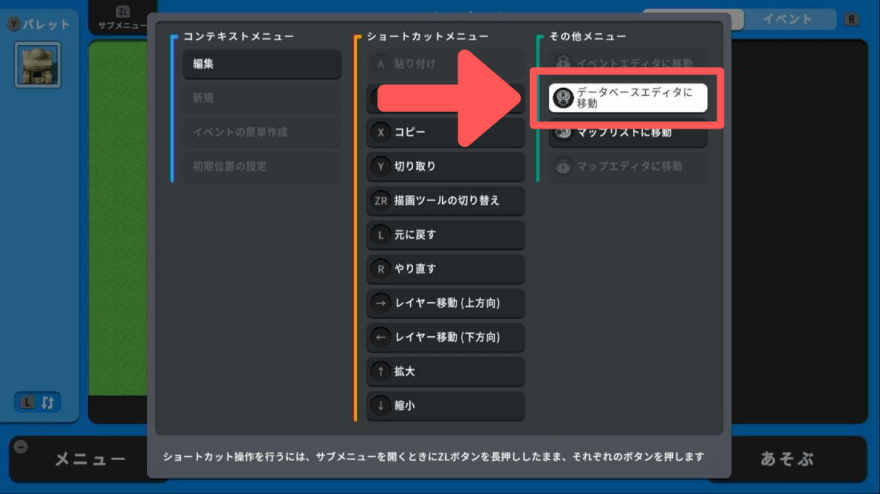 データベースエディタに移動