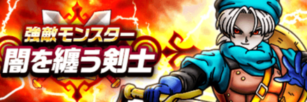 闇を纏う剣士の攻略