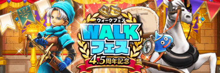 4.5周年イベント