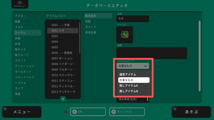 アイテムタイプ