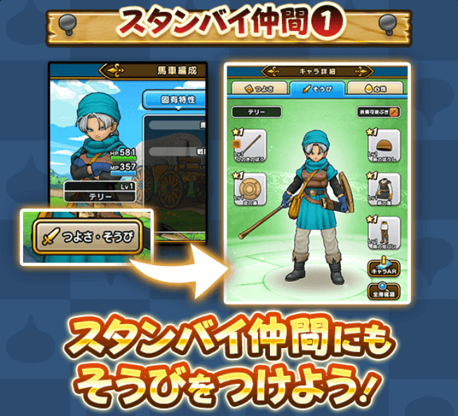 スタンバイ仲間のテリーが登場