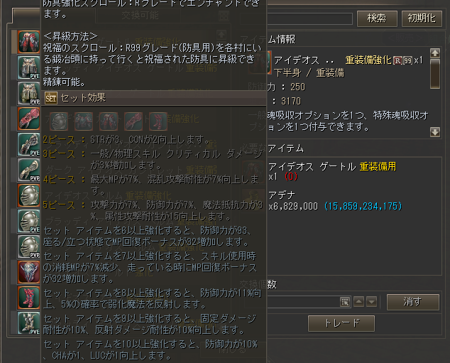 鍛冶屋でセット効果を付与できる