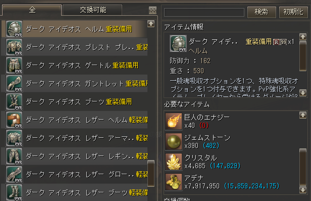 PvPに特化した効果を持つアイデオス防具