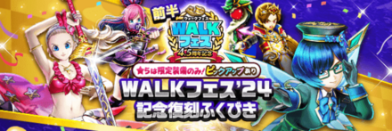 4.5周年復刻ガチャ