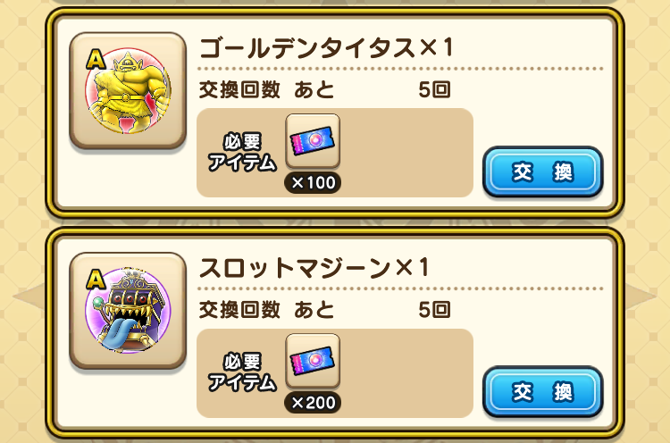 こころ交換所にラインナップ追加