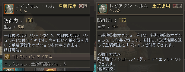 アイデオスレビアタン比較