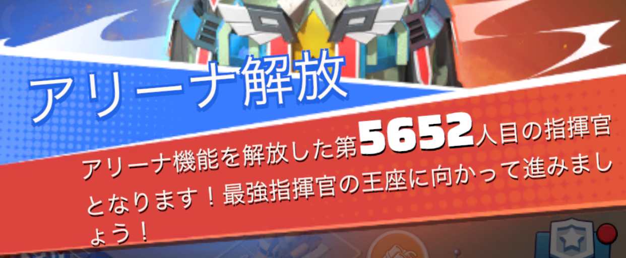 39番地到達+本部レベル6以上で建造できる
