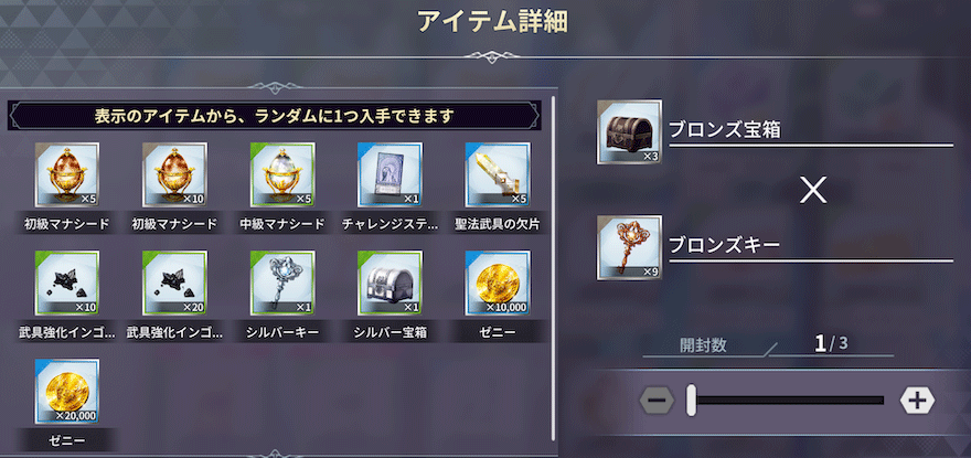 マナシード_入手方法