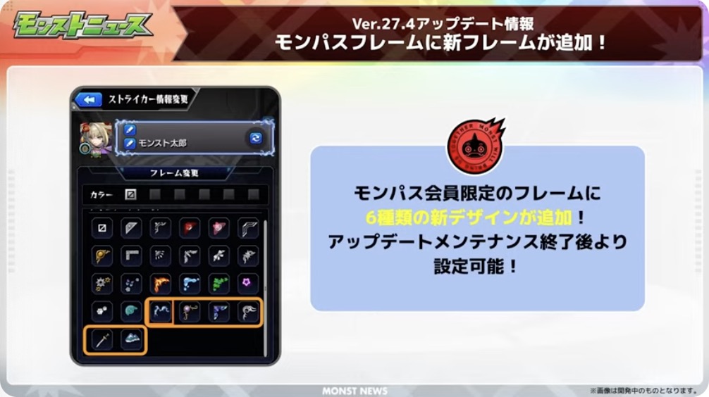 モンパスフレーム