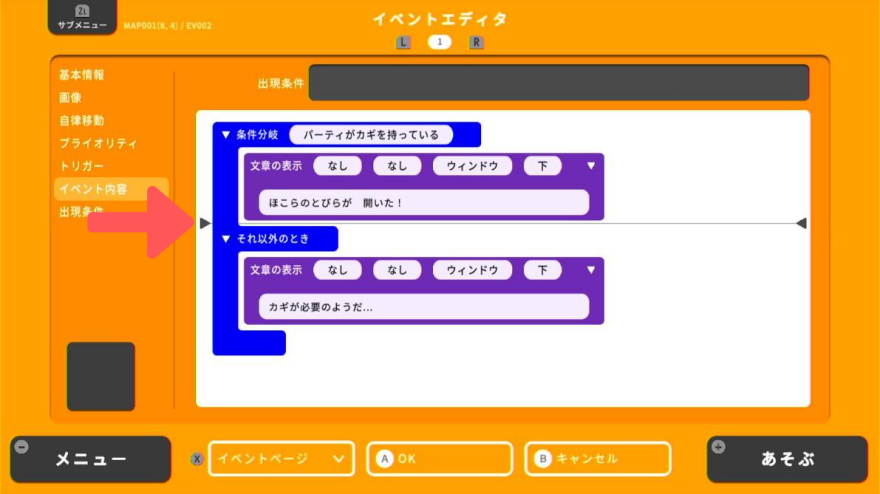 イベント内容設定