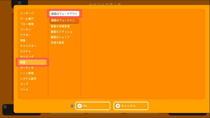 フェードアウト設定