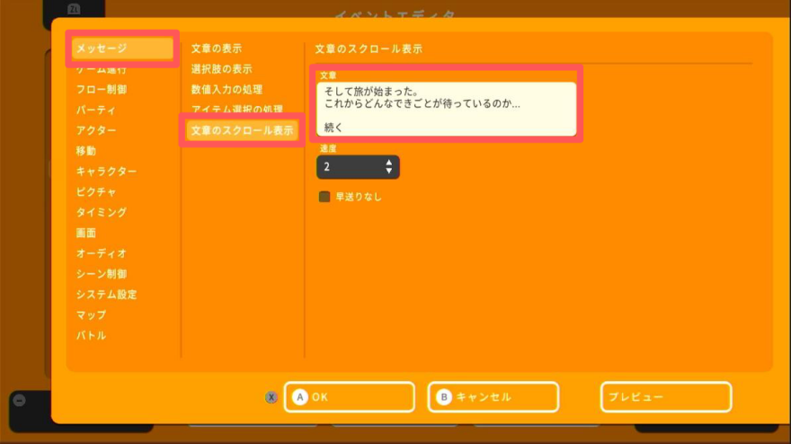 スクロール文章