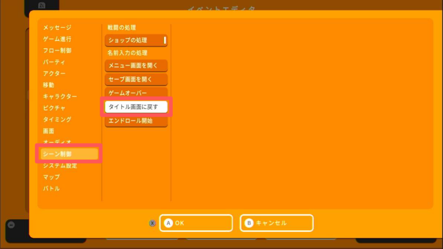 タイトル画面に戻す