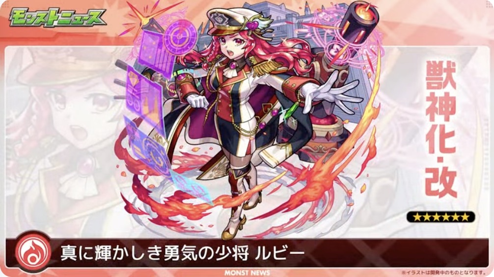 ルビー獣神化改