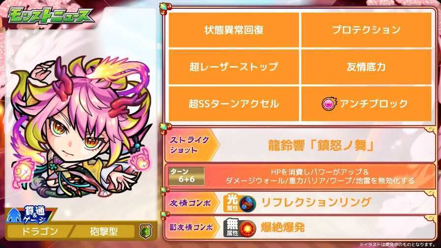 ゲキリン ステータス