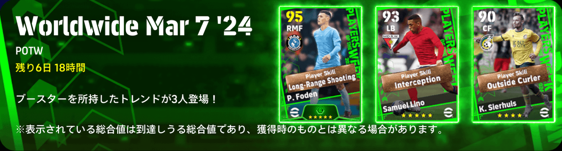 週間FP(03/07)画像