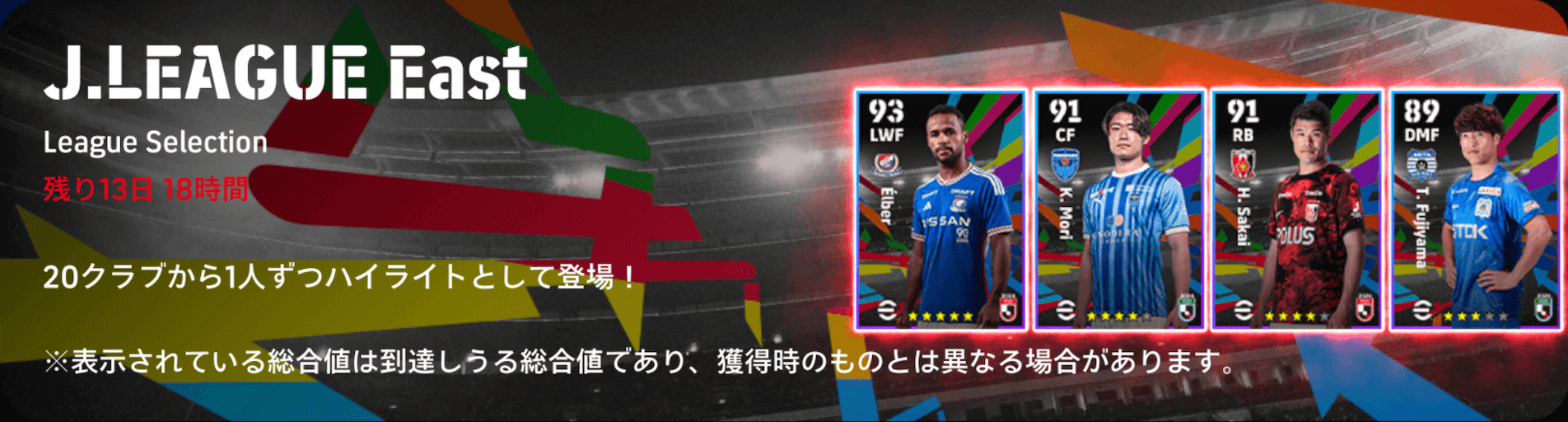 Jリーグセレクション(03/07)/イースト画像