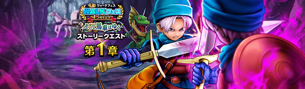 4.5ウォークフェス