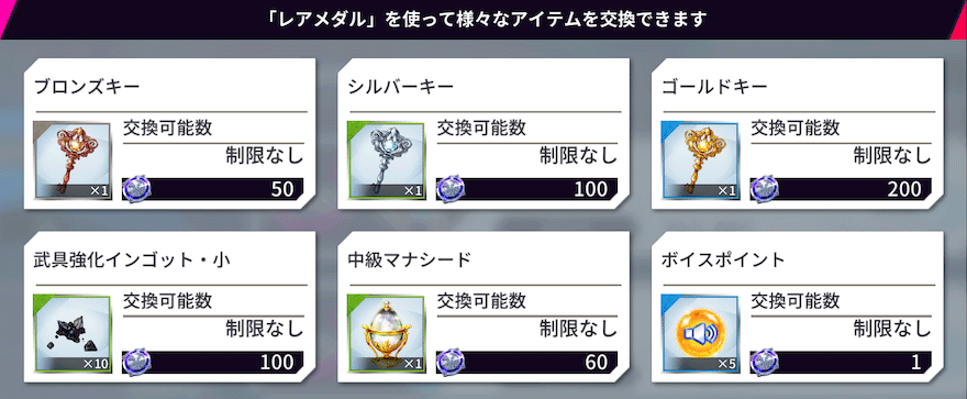 マナシード_入手方法