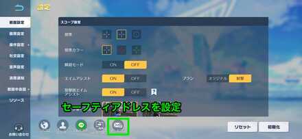 セーフティアドレスを設定