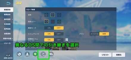 異なるOS間での引き継ぎを選択