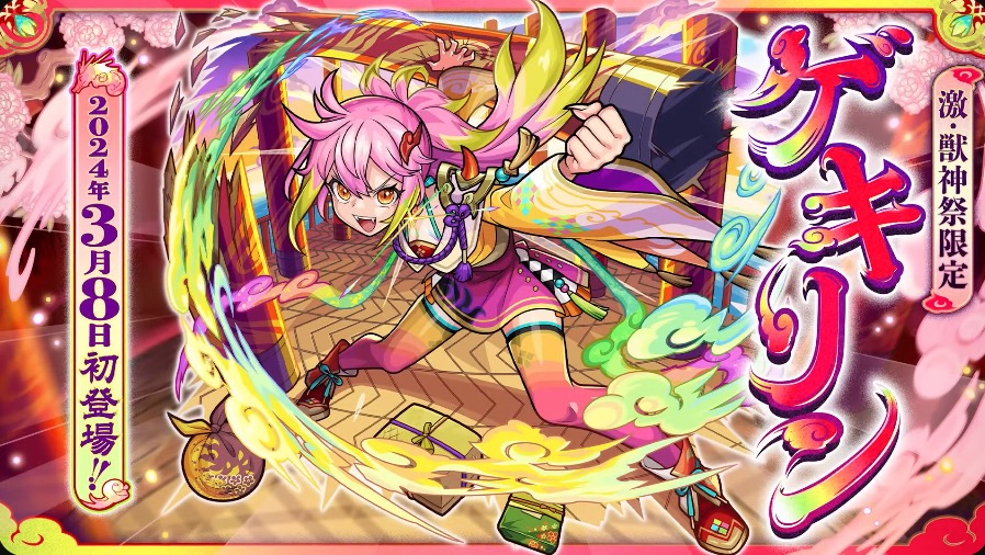 ゲキリン バナー