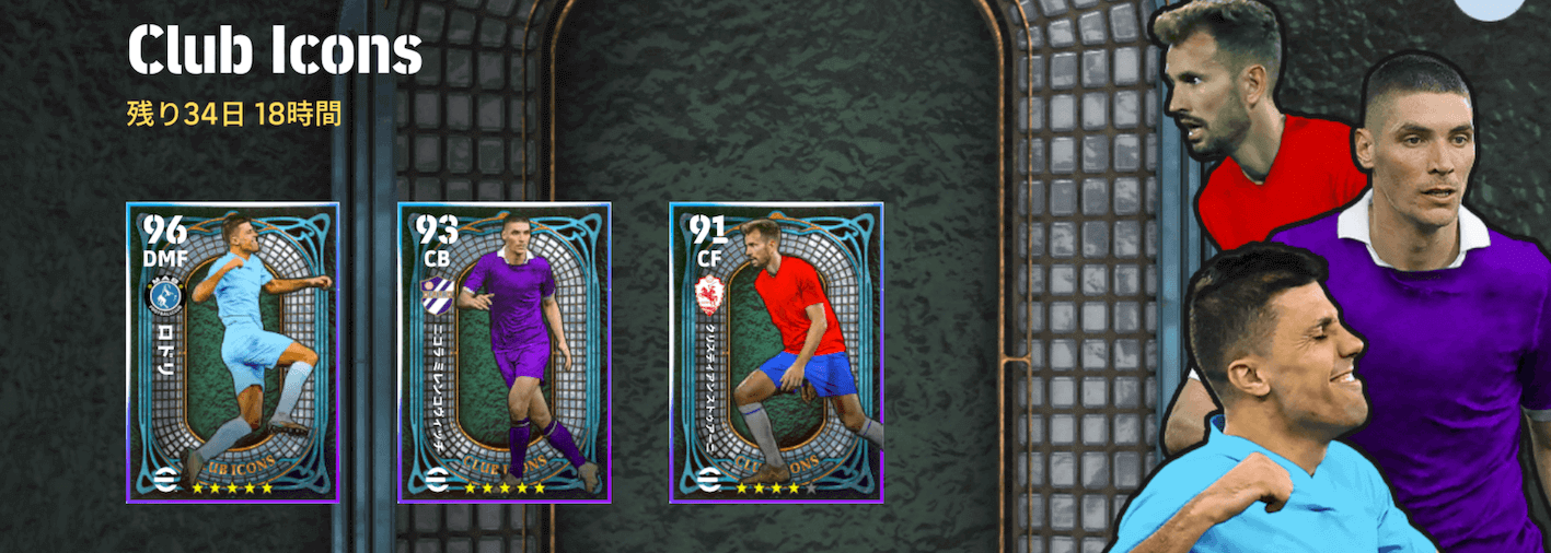 クラブアイコンズ(03/07)画像