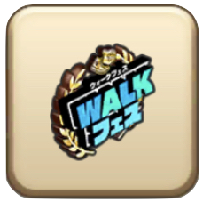 WALKフェスの置物の画像