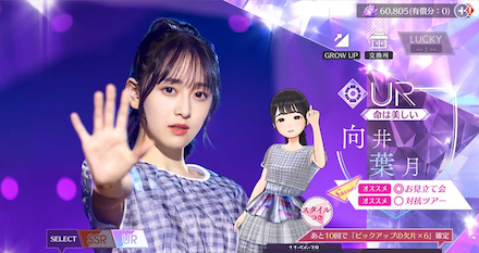 【命は美しい】向井 葉月の画像