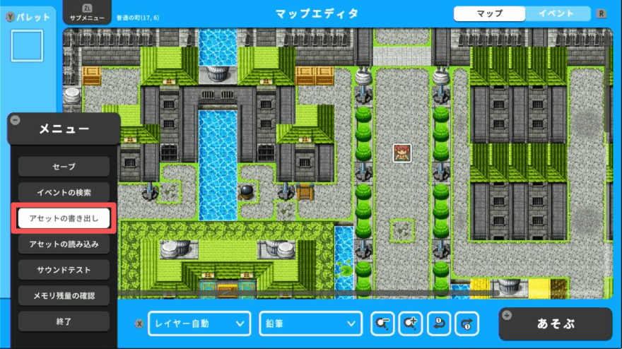 アセットの書き出し