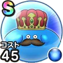 記念大王スライム4.5画像